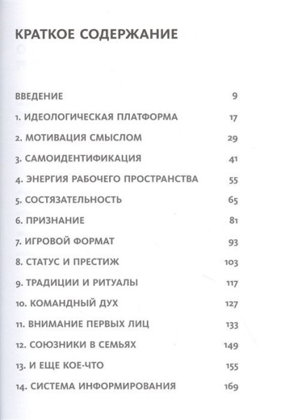 Книга: Воодушевление отделов продаж. Инструменты нематериальной мотивации EKS-953340