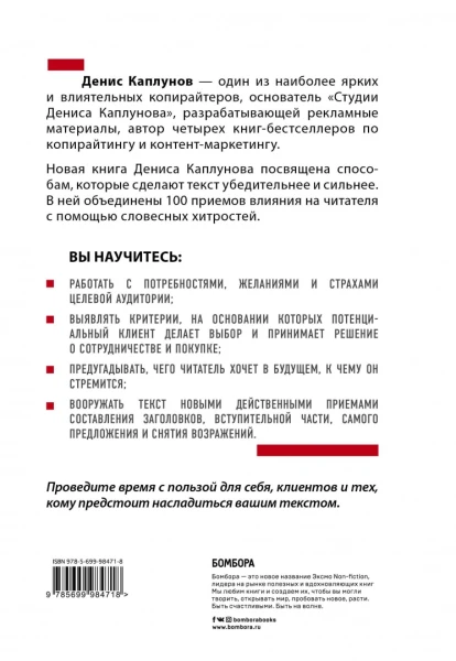 Книга: Нейрокопирайтинг. 100 приёмов влияния с помощью текста EKS-984718