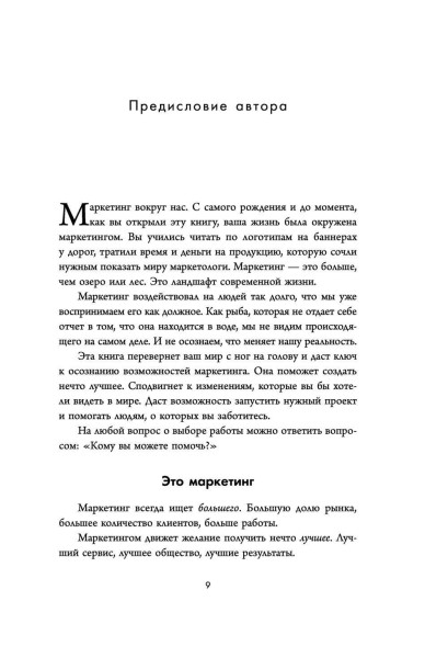 Книга: Это маркетинг. О чем стоит задуматься каждому маркетологу, который хочет стать №1 EKS-719968