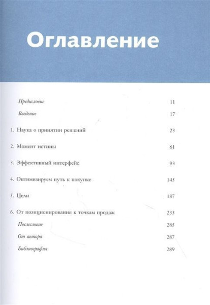 Книга: Взлом маркетинга. Наука о том, почему мы покупаем (переупаковка) EKS-953272