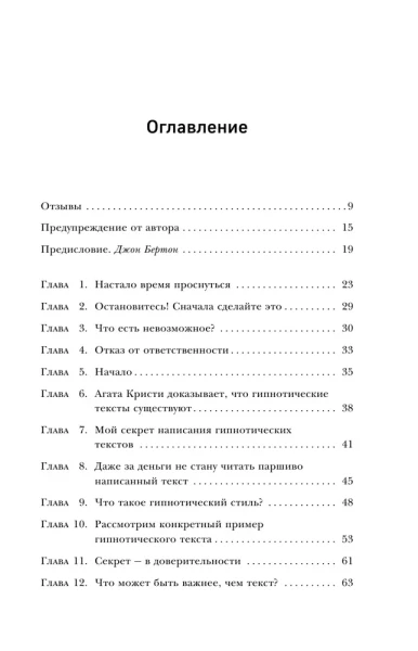 Книга: Гипнотические рекламные тексты. Как искушать и убеждать клиентов с помощью копирайтинга EKS-120740
