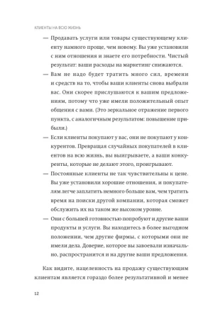 Книга: Клиенты на всю жизнь. NEON Pocketbooks EKS-141784