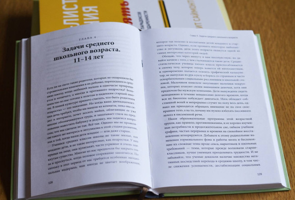 Книга: Самое ценное. Чему на самом деле важно научить ребенка, чтобы он вырос успешным и счастливым MIF-691792