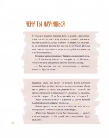 Книга: Ты сильнее, чем ты думаешь. Гид по твоей самооценке MIF-693529