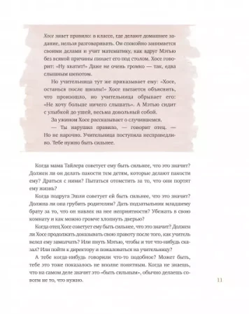 Книга: Ты сильнее, чем ты думаешь. Гид по твоей самооценке MIF-693529