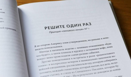 Книга: Ленивая гениальная мама. Как отделить важное от неважного и наладить жизнь по методу "ленивого гения" MIF-696711