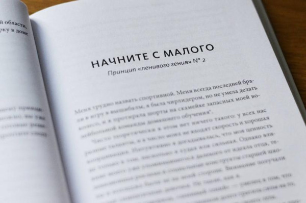 Книга: Ленивая гениальная мама. Как отделить важное от неважного и наладить жизнь по методу "ленивого гения" MIF-696711
