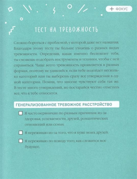 Книга: Ты сильнее тревоги! Твой полный гид по борьбе с волнением и стрессом MIF-698883