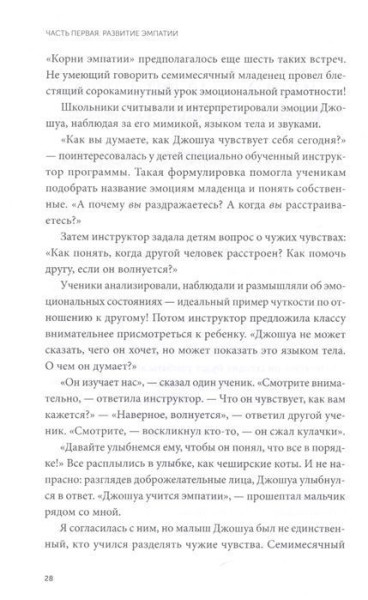 Книга: Чуткие дети. Как развить эмпатию у ребенка и как это поможет ему преуспеть в жизни MIF-691013