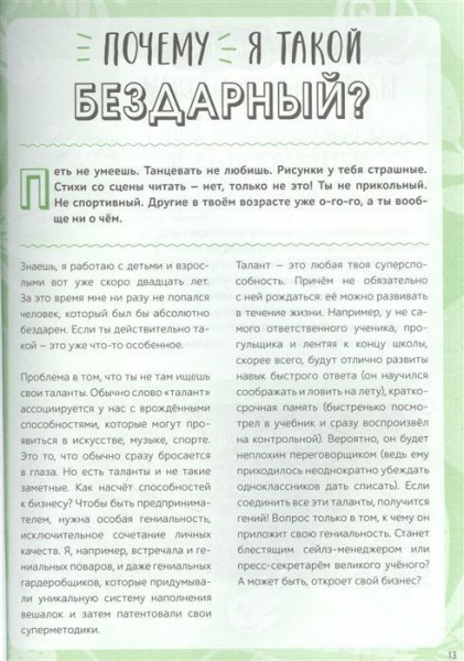 Книга: 33 важных «почему». Как организовать свою жизнь, разобраться с эмоциями и выстроить отношения с друзьями и родителями MIF-699958