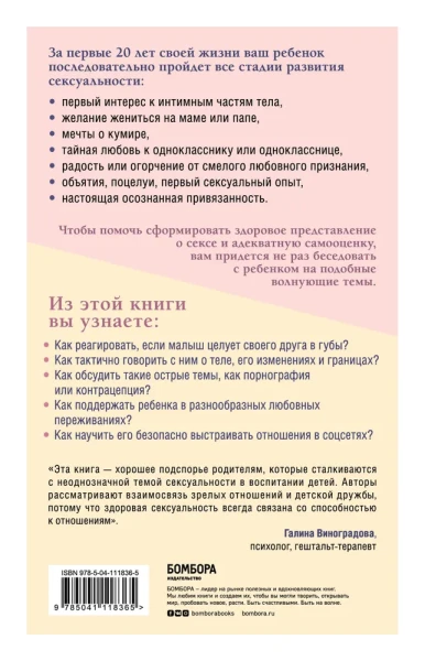 Книга: Как говорить с детьми о любви и сексе. Бережно направляем ребенка на всех стадиях сексуального развития с первых лет жизни EKS-118365