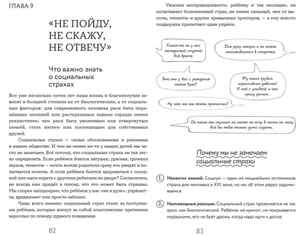 Книга: Мама, я боюсь! Как научить ребенка справляться со страхами EKS-956617