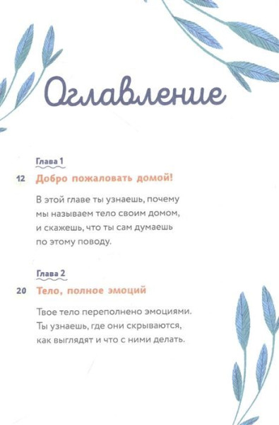 Книга: Тело, эмоции, отношения, ты: Красивая книга о взрослении для мальчиков EKS-955658