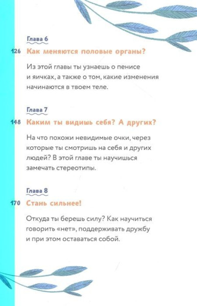 Книга: Тело, эмоции, отношения, ты: Красивая книга о взрослении для мальчиков EKS-955658