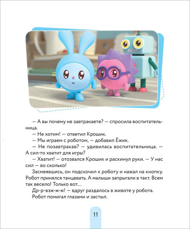 Книга: В детский сад с малышариками. Книжка-помощник для детей и их родителей ROS-40898