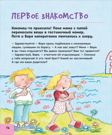 Книга: Как себя вести. Для малышей и их родителей ROS-41444