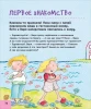 Книга: Как себя вести. Для малышей и их родителей ROS-41444
