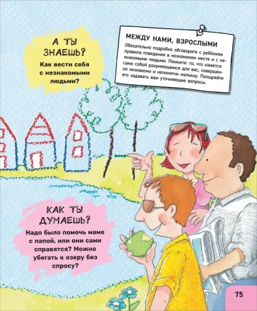 Книга: Как себя вести. Для малышей и их родителей ROS-41444
