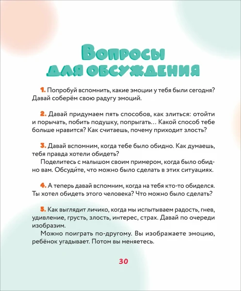 Книга: Почему я разозлился? Как распознавать эмоции и справляться с ними (Мал ROS-40900