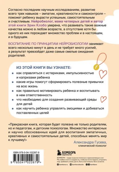 Книга: 3 ключевых навыка успешных детей. Как развивать в ребенке эмпатию, креативность и самоконтроль EKS-022679