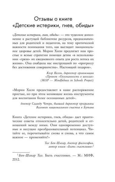 Книга: Детские истерики, гнев, обиды. Как научить ребенка справляться с сильными эмоциями EKS-849771