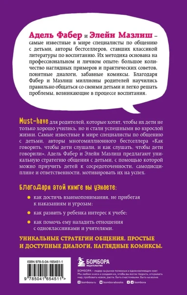Книга: Как говорить с детьми, чтобы они учились EKS-654511