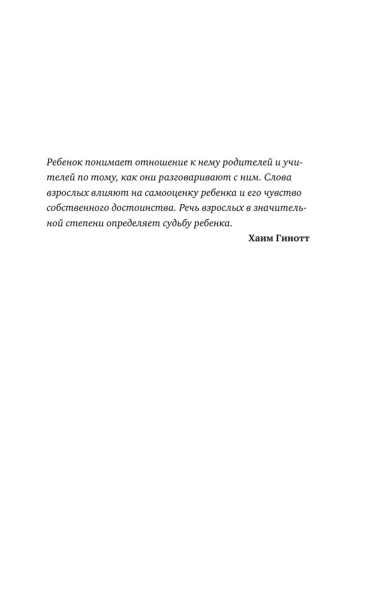 Книга: Как говорить с детьми, чтобы они учились EKS-654511