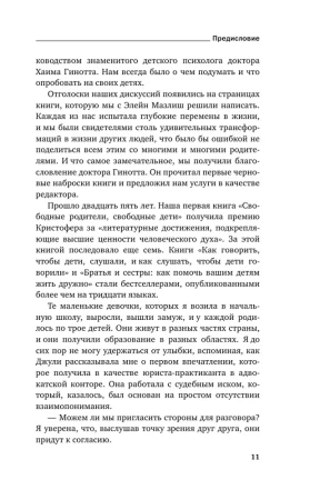 Книга: Как говорить, чтобы маленькие дети вас слушали. Руководство по выживанию с детьми от 2 до 7 лет EKS-991785