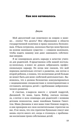 Книга: Как говорить, чтобы маленькие дети вас слушали. Руководство по выживанию с детьми от 2 до 7 лет EKS-991785