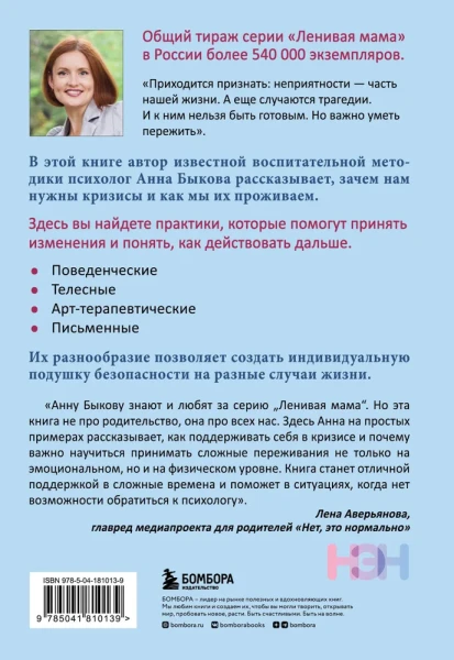 Книга: Как пережить кризис. Терапевтические практики «ленивой мамы» EKS-810139