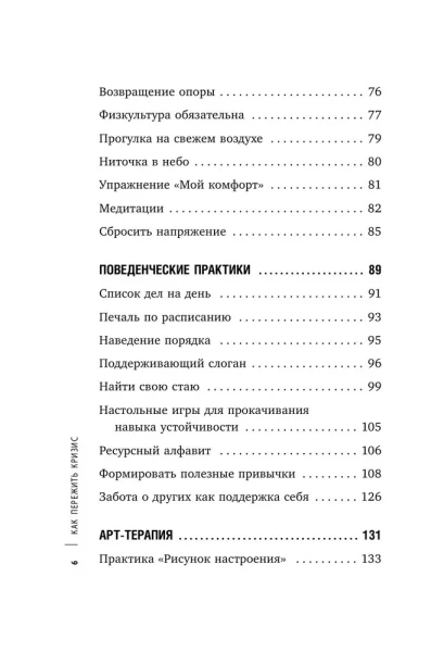 Книга: Как пережить кризис. Терапевтические практики «ленивой мамы» EKS-810139