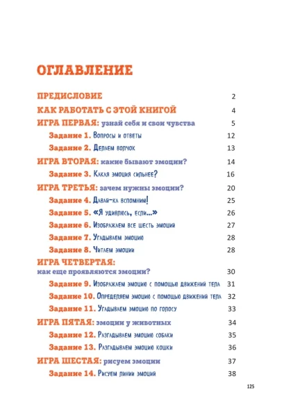 Книга: Как подружить детей с эмоциями. Советы "ленивой мамы" EKS-924585