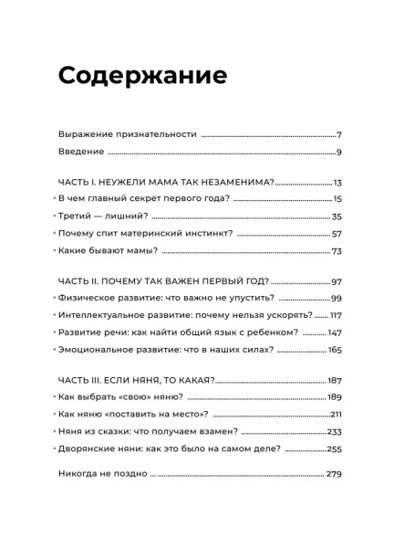 Книга: Мама рядом! Главный секрет первого года жизни (твердый переплет) EKS-154493