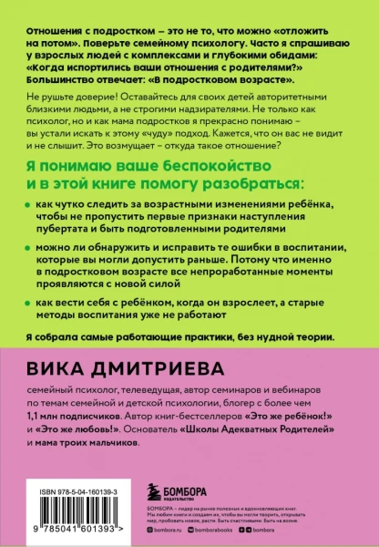 Книга: Это же подросток! Как жить и общаться с детьми, когда они взрослеют EKS-601393