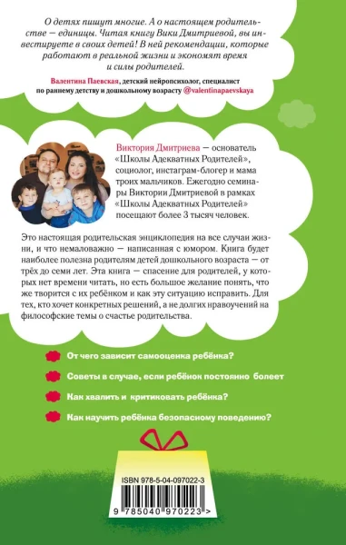 Книга: Это же ребёнок! Школа адекватных родителей EKS-049416
