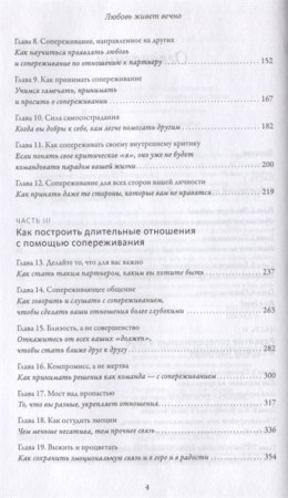 Книга: Любовь живет вечно. Как преодолевать сложности и сохранять близость в длительных отношениях MIF-950516