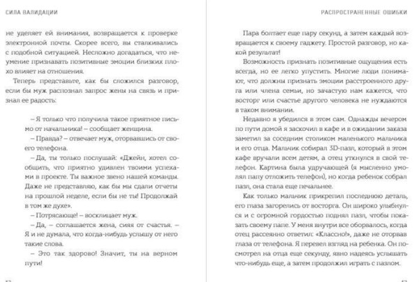 Книга: Услышать и понять. Основа доверительных отношений MIF-468479
