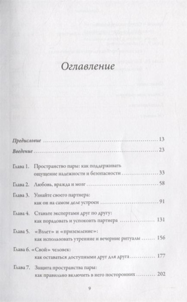 Книга: Созданы для любви. Как знания о мозге и стиле привязанности помогут избегать конфликтов MIF-693598