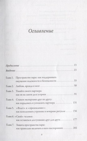 Книга: Созданы для любви. Как знания о мозге и стиле привязанности помогут избегать конфликтов MIF-693598