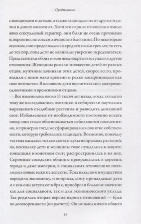 Книга: Созданы для любви. Как знания о мозге и стиле привязанности помогут избегать конфликтов MIF-693598