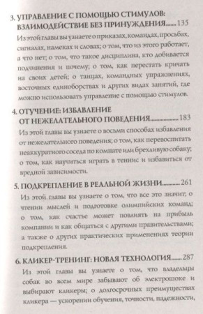 Книга: Не рычите на собаку! Книга о дрессировке людей, животных и самого себя EKS-204822