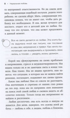 Книга: Нереальная любовь. Как найти своего человека и построить крепкие отношения EKS-646684