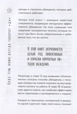 Книга: Психология убеждения. 60 доказанных способов быть убедительным EKS-957539