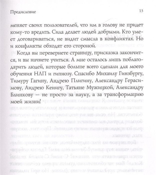 Книга: Разговорный гипноз: практический курс EKS-139612
