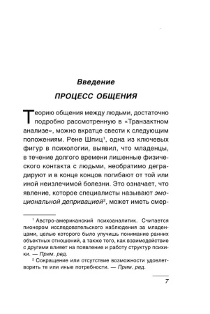 Книга: Игры, в которые играют люди: Психология человеческих взаимоотношений EKS-273072