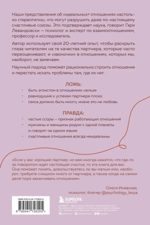 Книга: Крепче, чем ты думаешь. Книга для тех, кто считает, что с их отношениями что-то не так EKS-728205