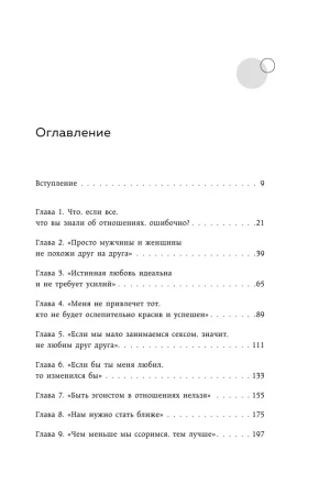 Книга: Крепче, чем ты думаешь. Книга для тех, кто считает, что с их отношениями что-то не так EKS-728205