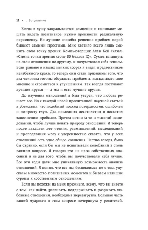 Книга: Крепче, чем ты думаешь. Книга для тех, кто считает, что с их отношениями что-то не так EKS-728205