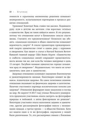 Книга: Крепче, чем ты думаешь. Книга для тех, кто считает, что с их отношениями что-то не так EKS-728205