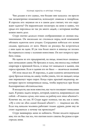 Книга: Кругом одни идиоты. Если вам так кажется, возможно, вам не кажется EKS-683191